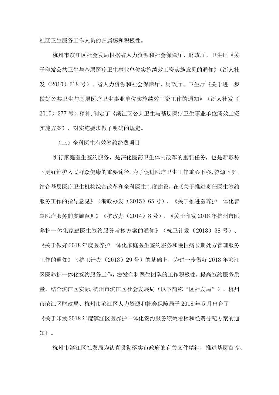 滨江区基层医疗补助项目绩效评价报告.docx_第3页