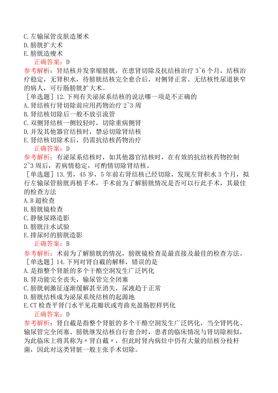 外科主治医师-泌尿外科-专业知识与专业实践能力-泌尿、男性生殖系统结核.docx_第3页