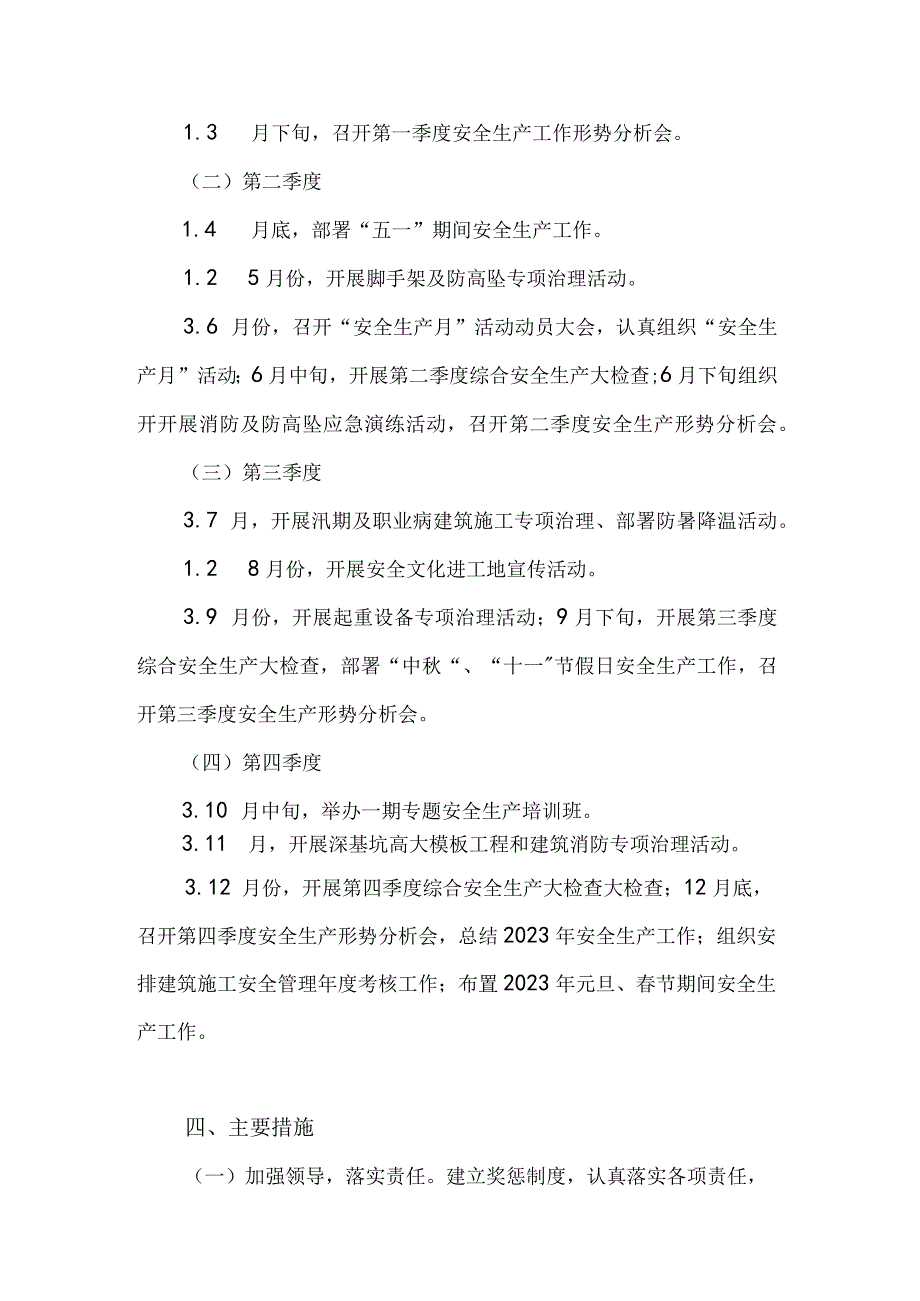 安全文明施工方案与措施.docx_第3页