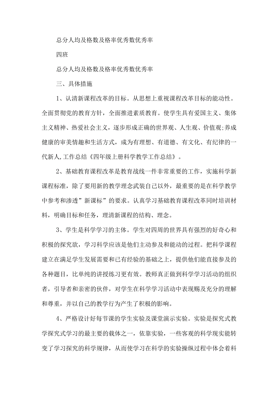 初中科学教师个人工作总结精选多篇.docx_第2页