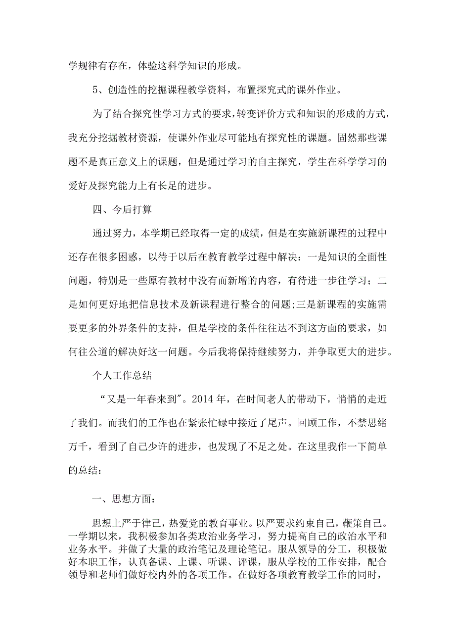 初中科学教师个人工作总结精选多篇.docx_第3页