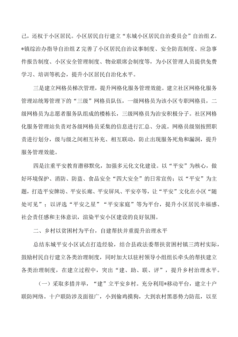 创新构建基层治理体系经验做法亮点.docx_第2页