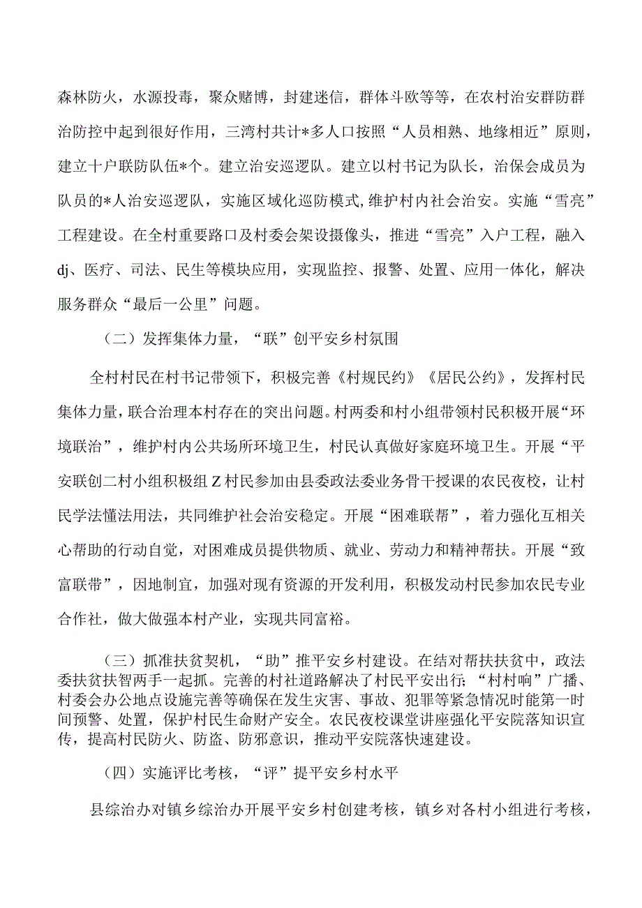 创新构建基层治理体系经验做法亮点.docx_第3页