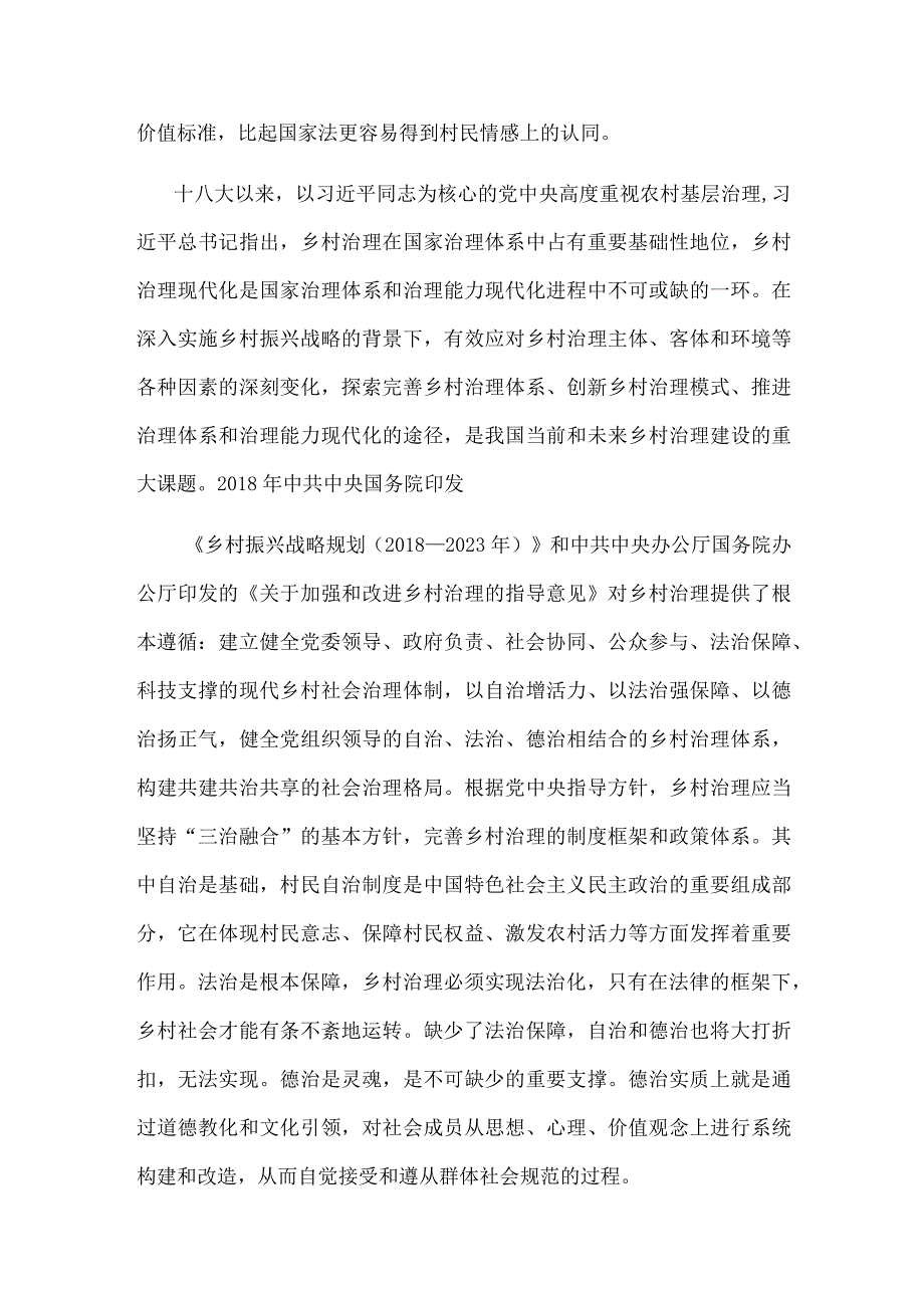 关于乡规民约在乡村振兴中的作用调研报告.docx_第2页