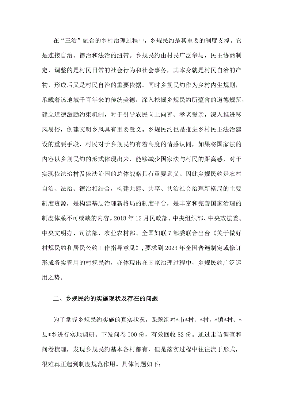 关于乡规民约在乡村振兴中的作用调研报告.docx_第3页