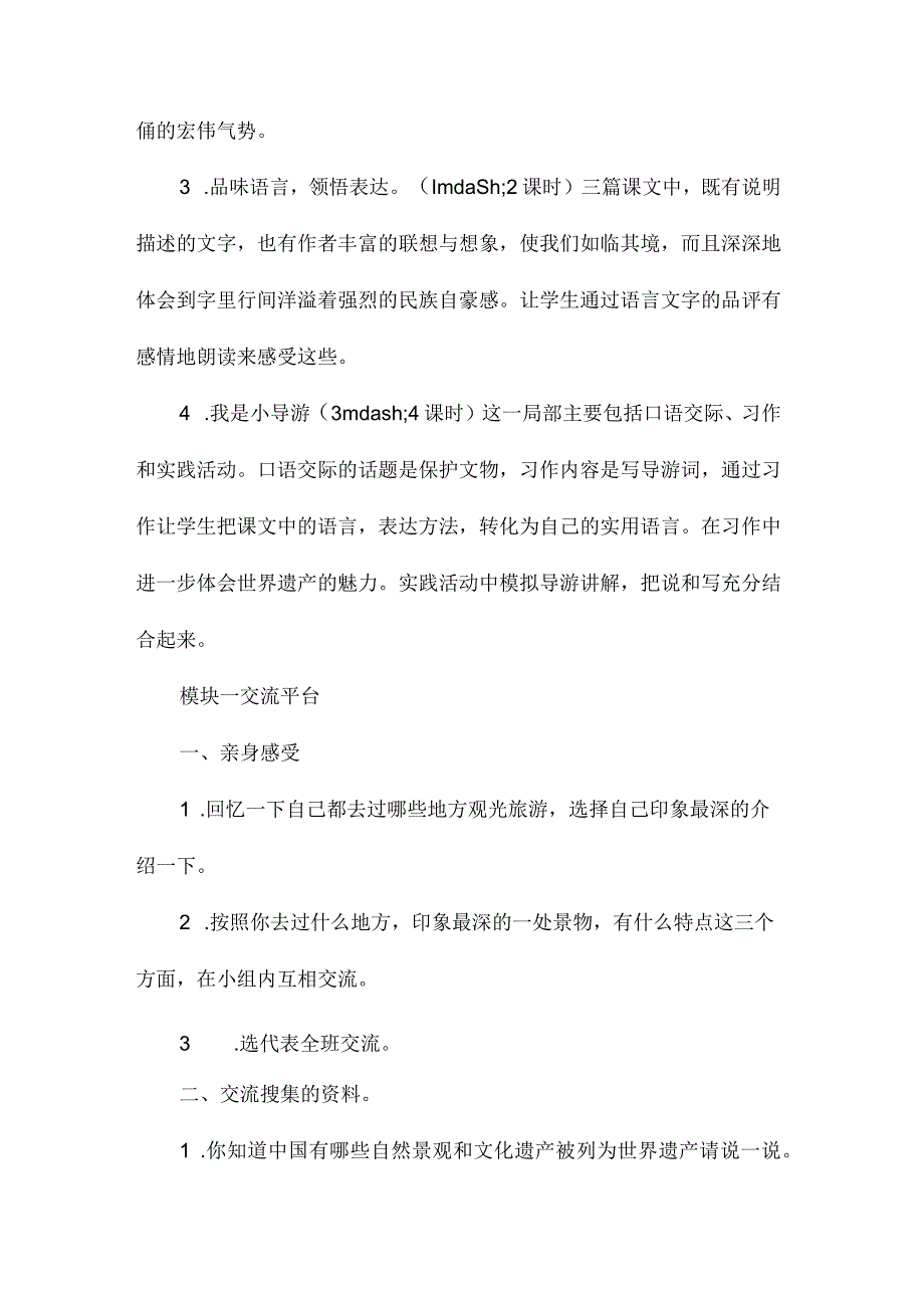 最新整理四年级上册第五单元设计.docx_第2页