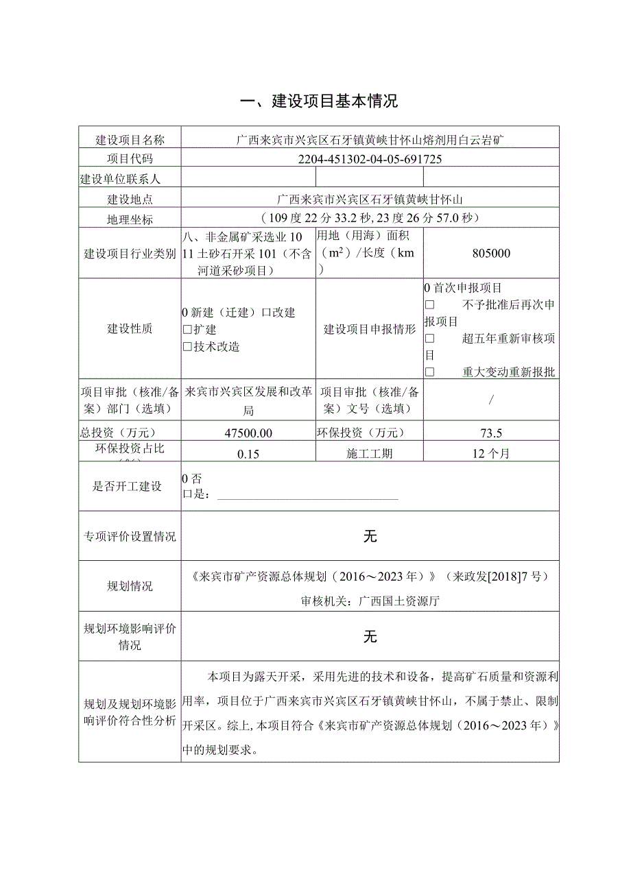 广西国锐新型建材有限公司石灰岩开发绿色建材及白云岩深加工项目环评报告.docx_第3页