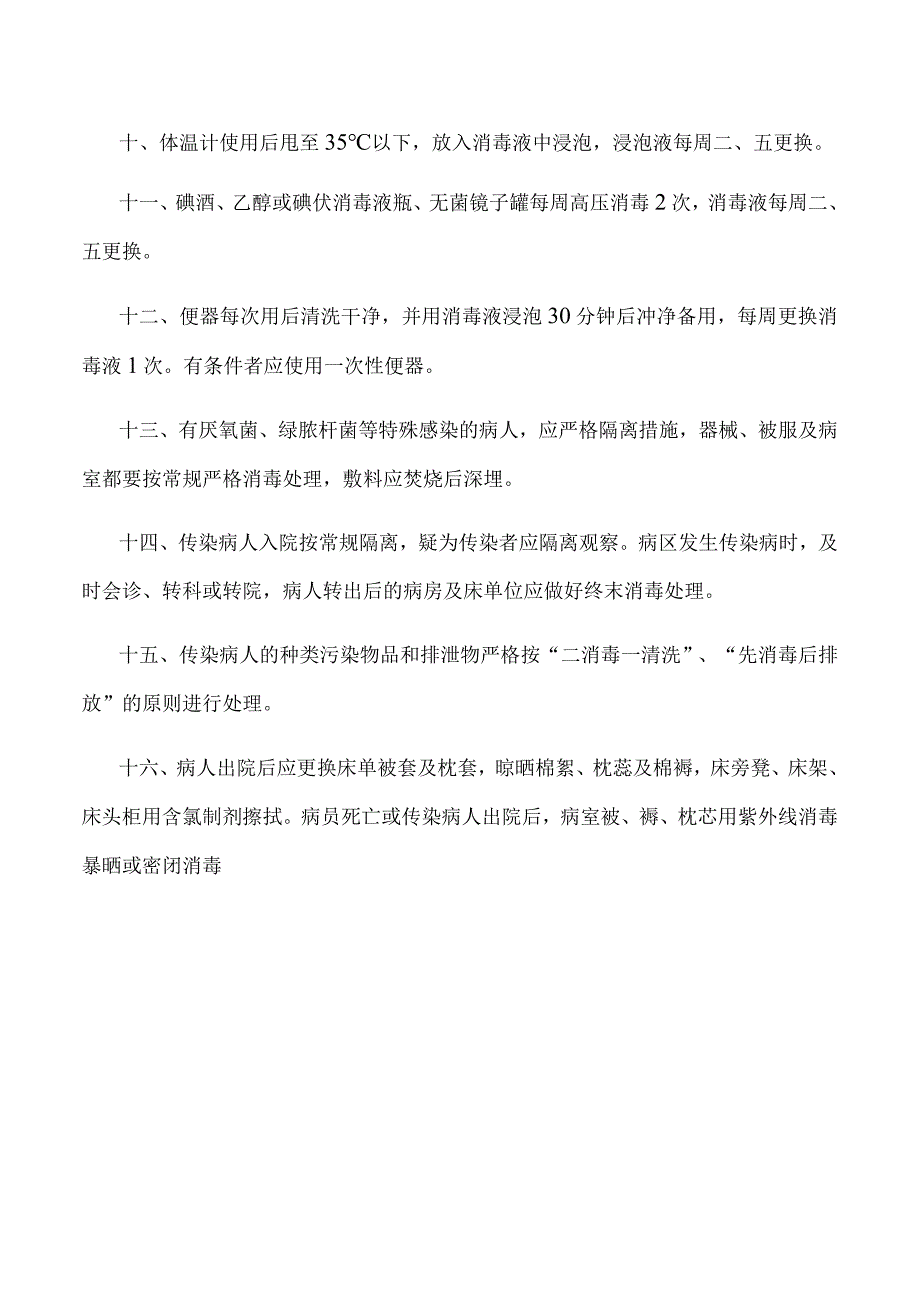 卫生室医疗消毒隔离制度.docx_第2页