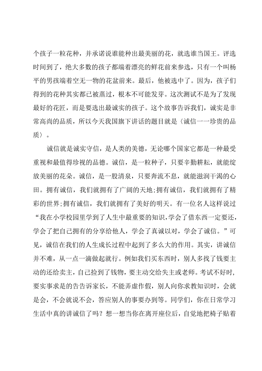 学生国旗下的两分钟个人演讲稿7篇.docx_第3页