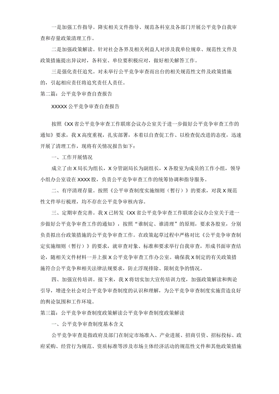 关于做好2021年公平竞争审查制度落实情况的报告精选五篇.docx_第2页