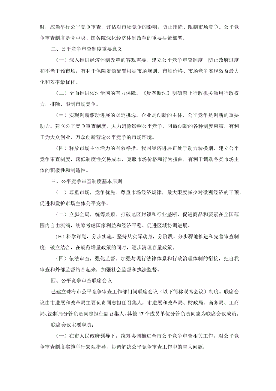 关于做好2021年公平竞争审查制度落实情况的报告精选五篇.docx_第3页