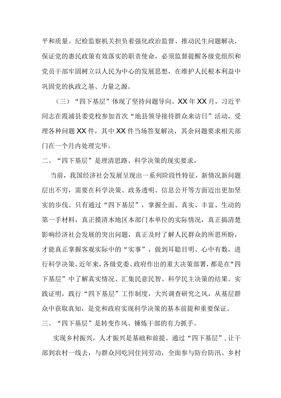 某市委常委、纪委书记关于“四下基层”研讨交流发言材料.docx_第2页