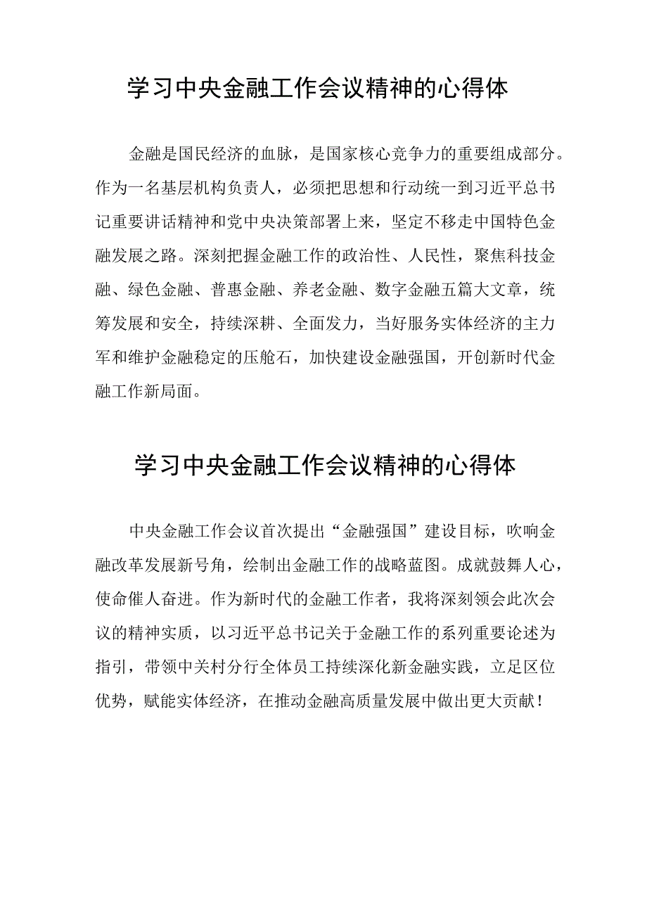 学习2023年中央金融工作会议精神的心得体会分享交流27篇.docx_第2页