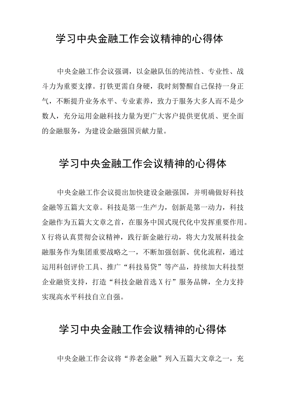 学习2023年中央金融工作会议精神的心得体会分享交流27篇.docx_第3页