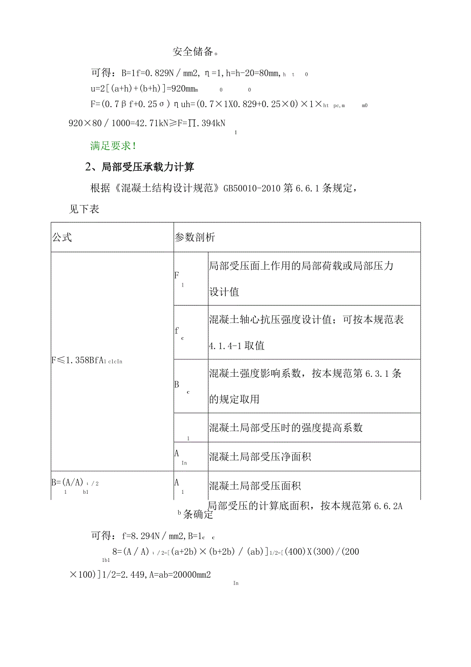 某厂房项目盘扣式高支模专项施工方案(含计算书及图纸).docx_第3页