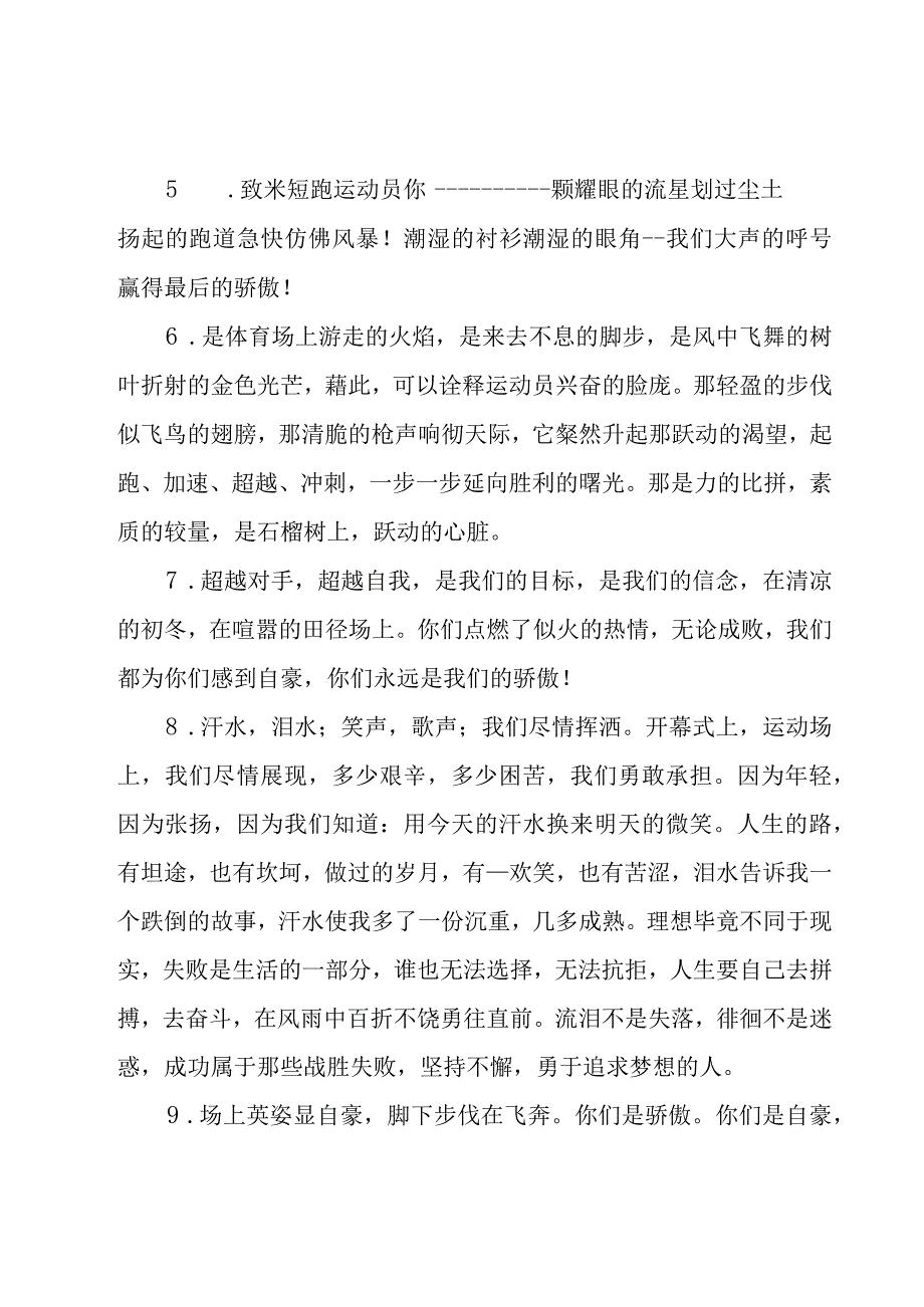 校园运动会小学春季加油稿（17篇）.docx_第2页