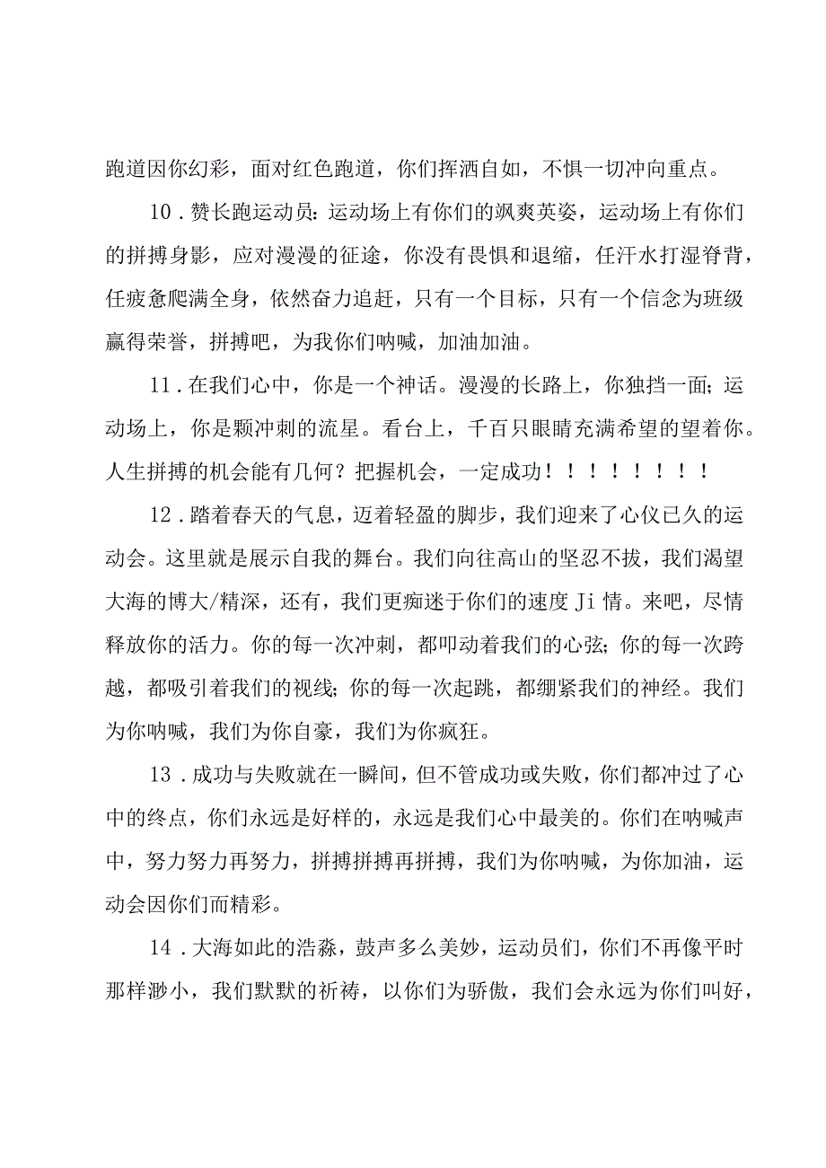 校园运动会小学春季加油稿（17篇）.docx_第3页