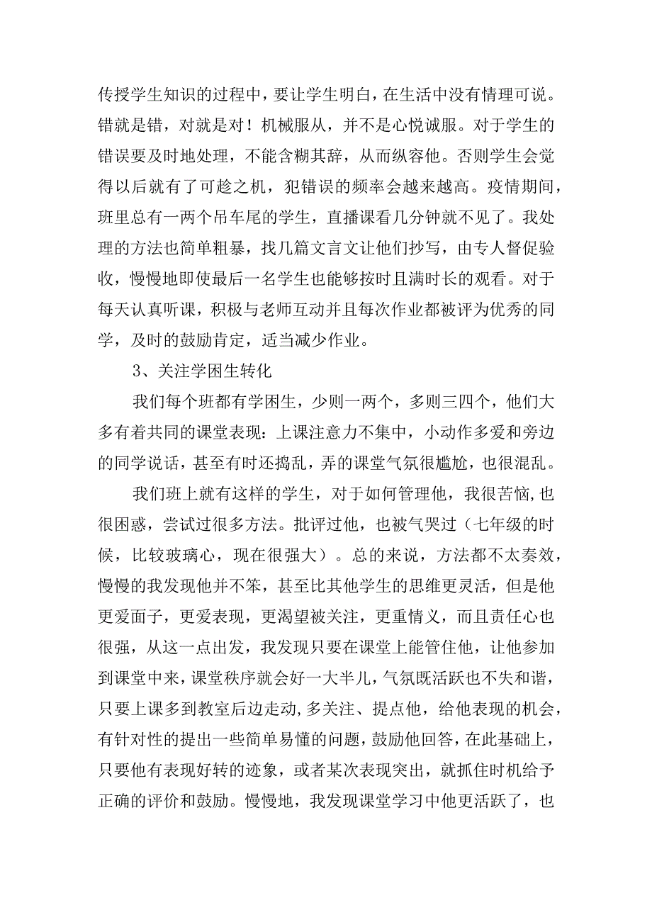 班主任教师交流分享发言稿五篇.docx_第2页