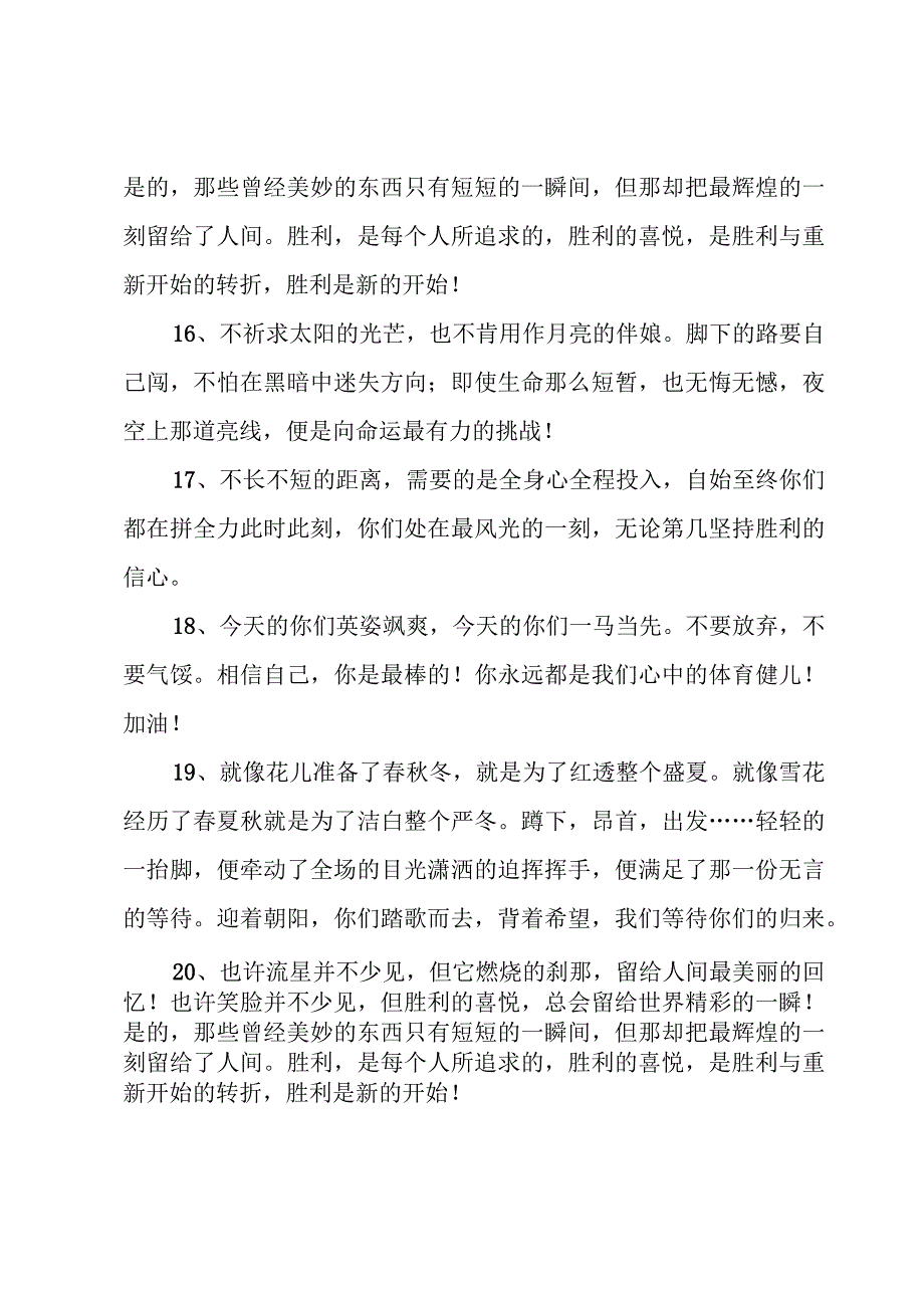 冬季运动会加油稿.docx_第3页