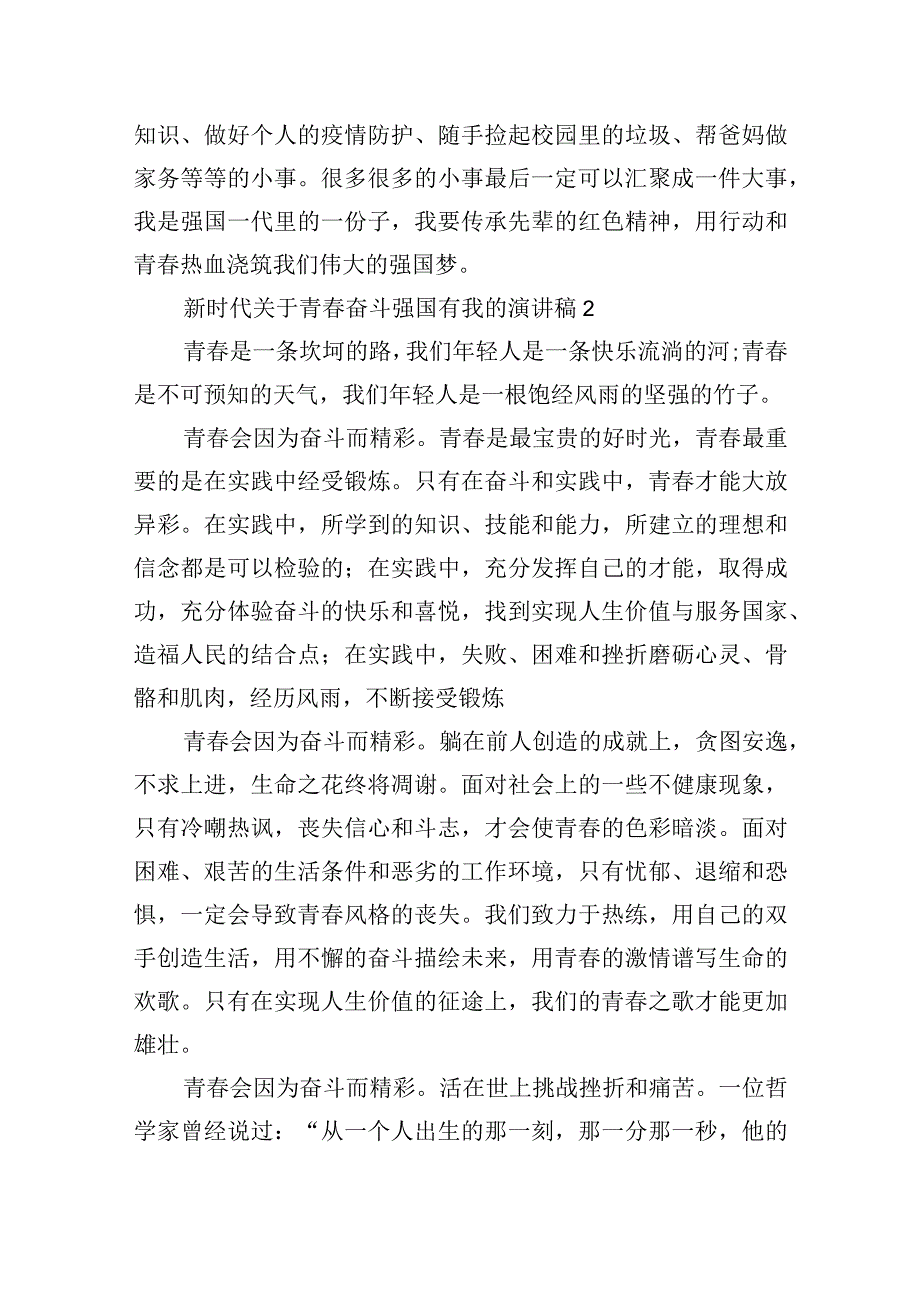 新时代关于青春奋斗强国有我演讲稿合集.docx_第2页