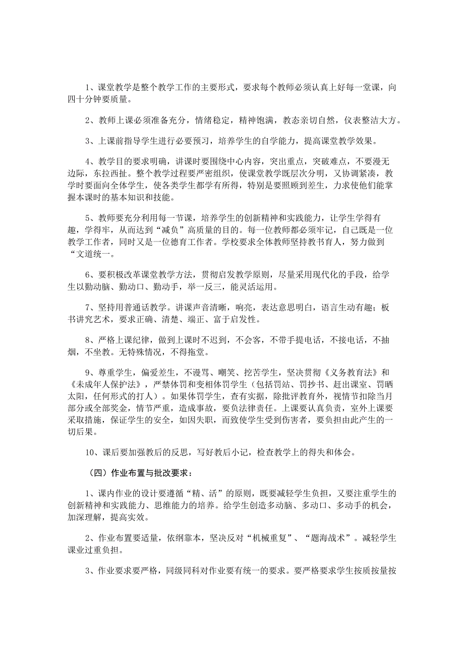 小学教育教学管理制度.docx_第2页