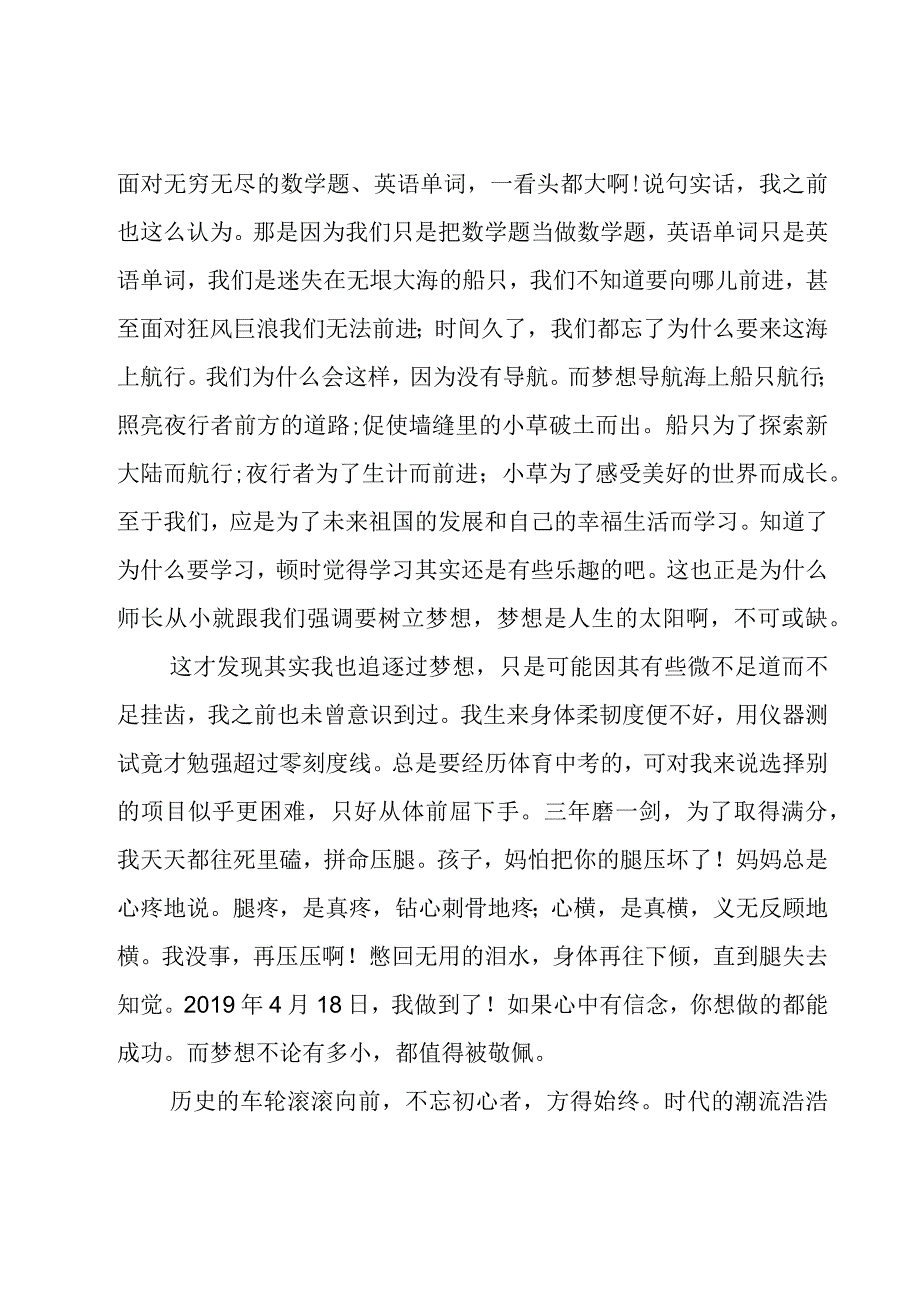 月光下的狍子读后感五百字【3篇】.docx_第2页