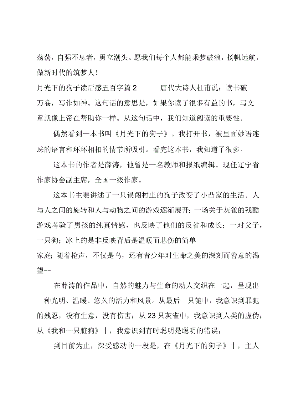 月光下的狍子读后感五百字【3篇】.docx_第3页