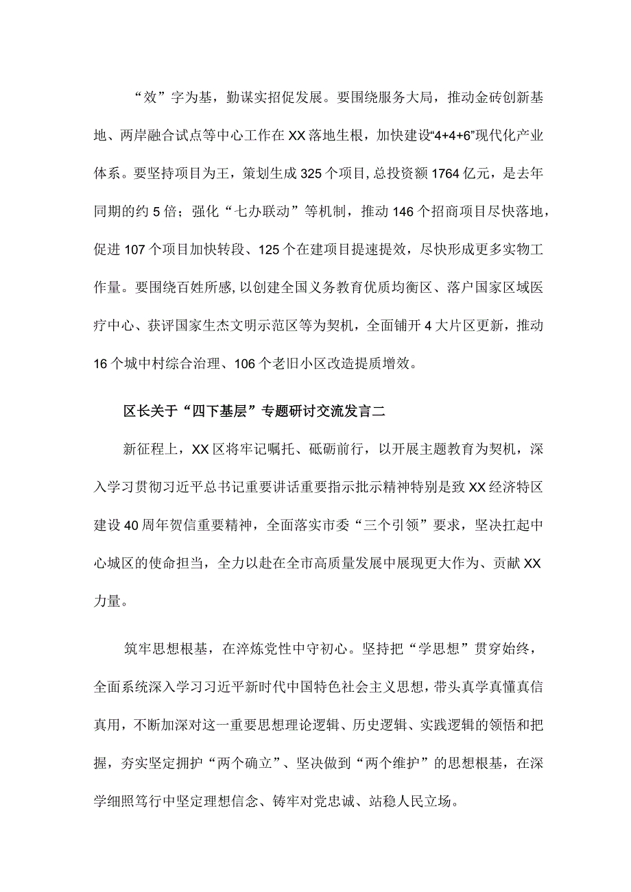 区长关于“四下基层”专题研讨交流发言5篇.docx_第2页