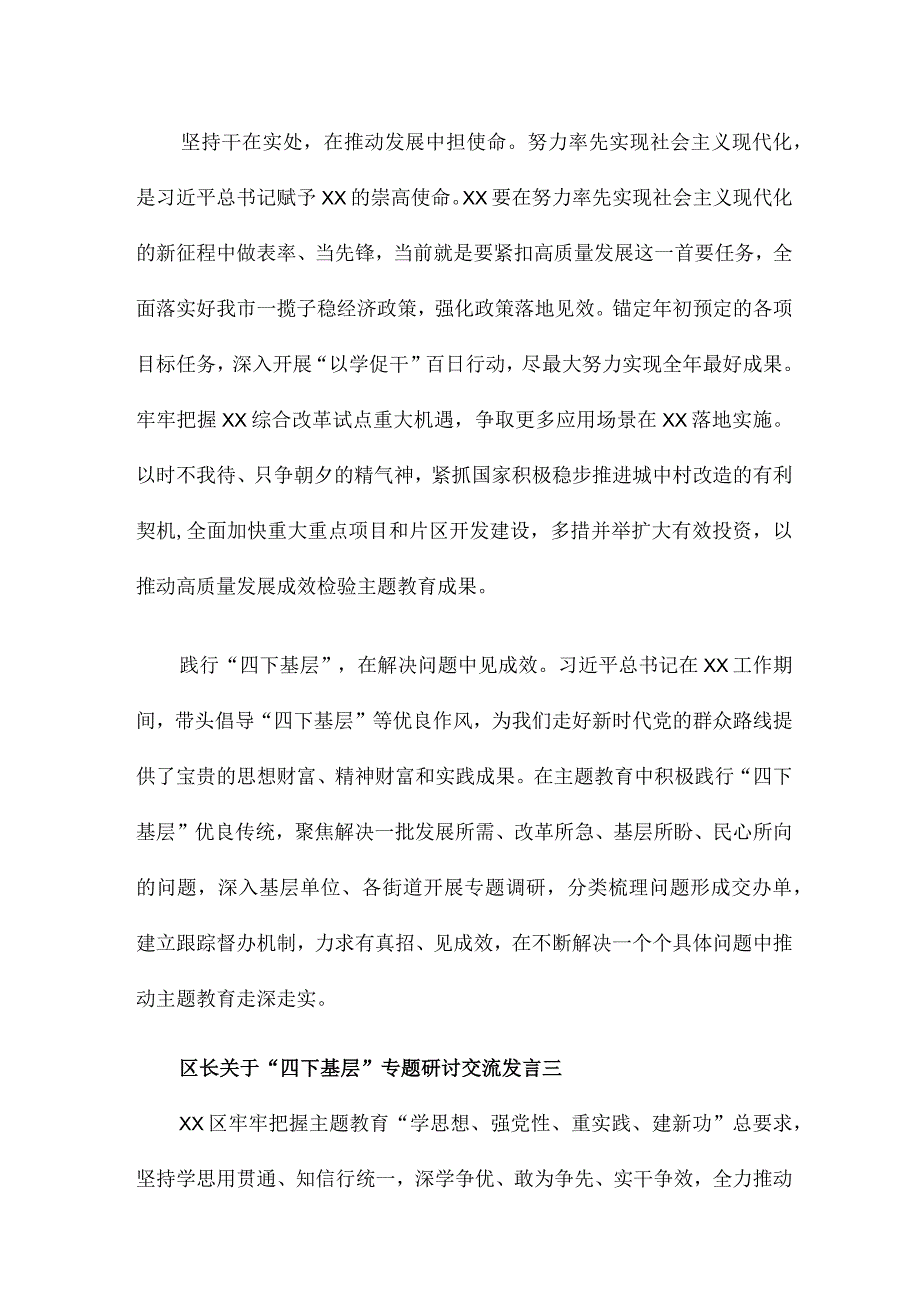 区长关于“四下基层”专题研讨交流发言5篇.docx_第3页