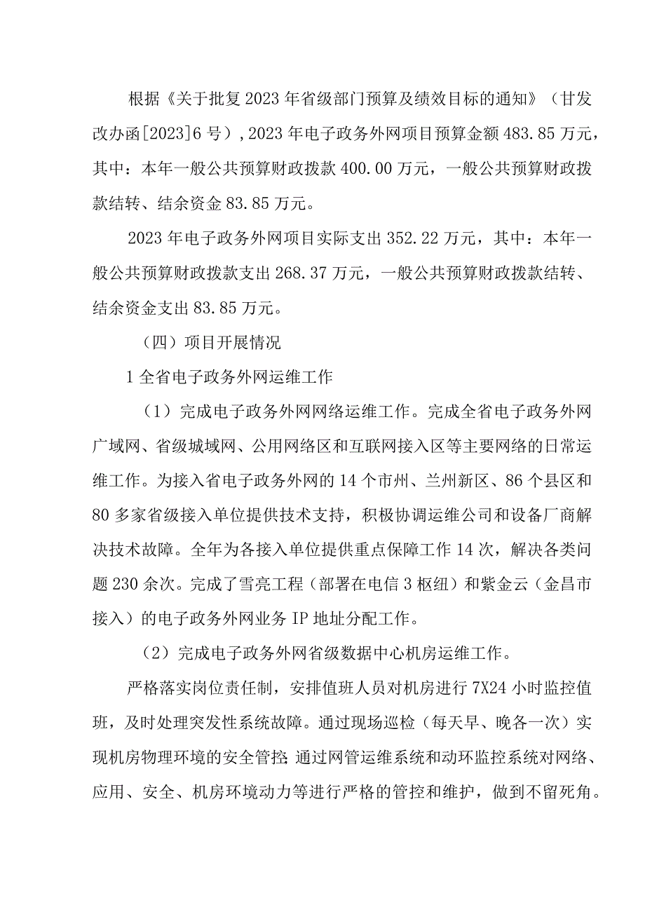 甘肃省经济研究院甘肃省信息中心2020年电子政务外网运维费项目支出绩效评价报告.docx_第3页