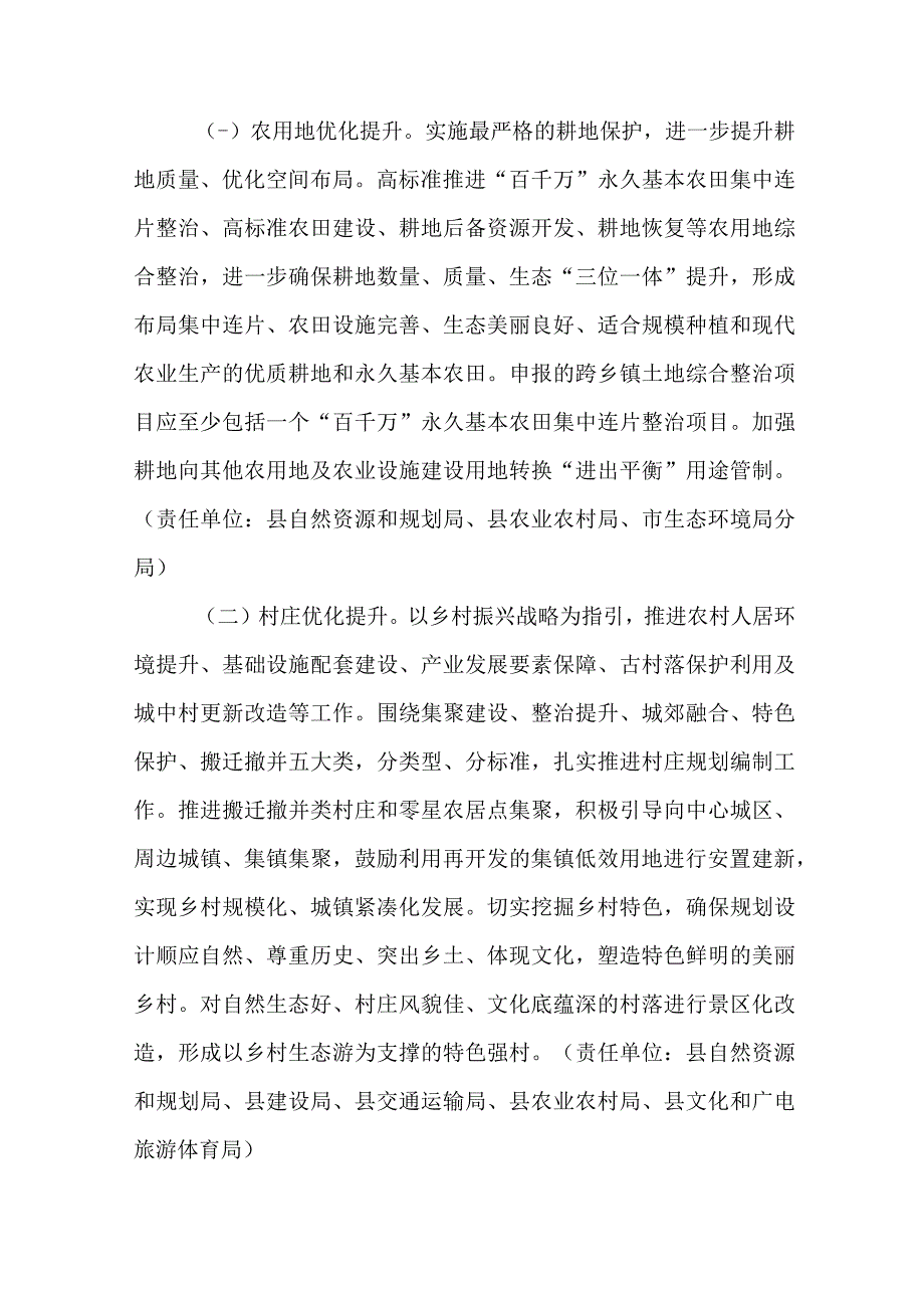 新时代土地综合整治工程建设方案.docx_第2页