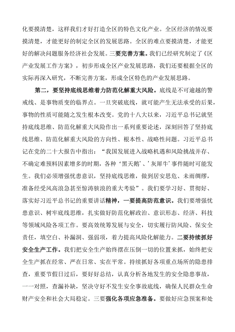 区长中心组学习会研讨发言材料.docx_第2页