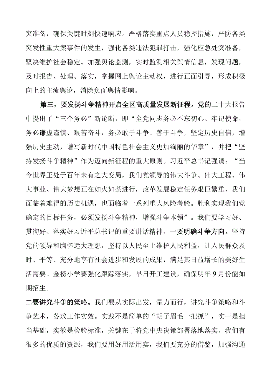 区长中心组学习会研讨发言材料.docx_第3页