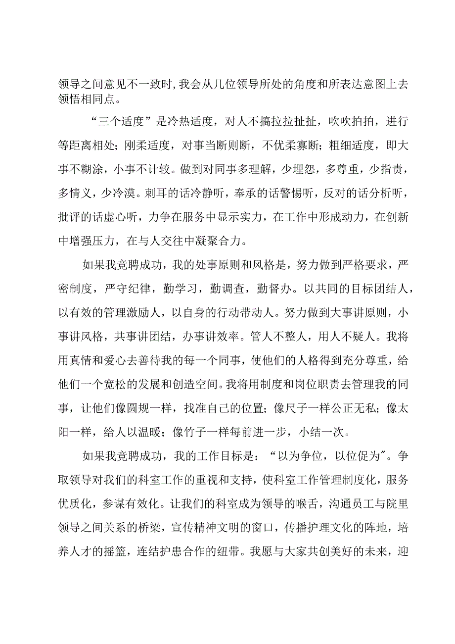 护士长竞聘演讲稿模板锦集（24篇）.docx_第3页