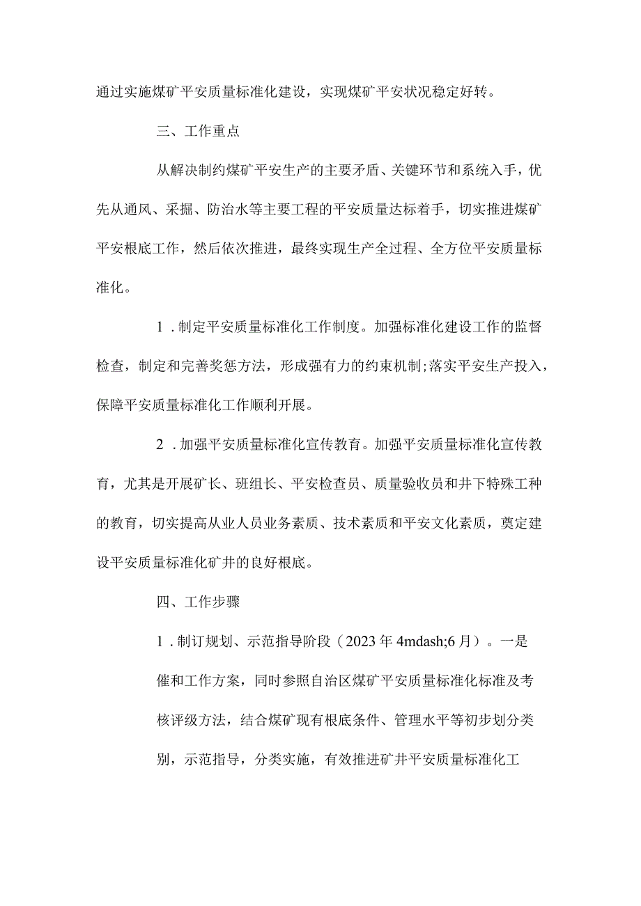 最新整理小甘沟煤矿安全质量标准化建设实施方案.docx_第2页