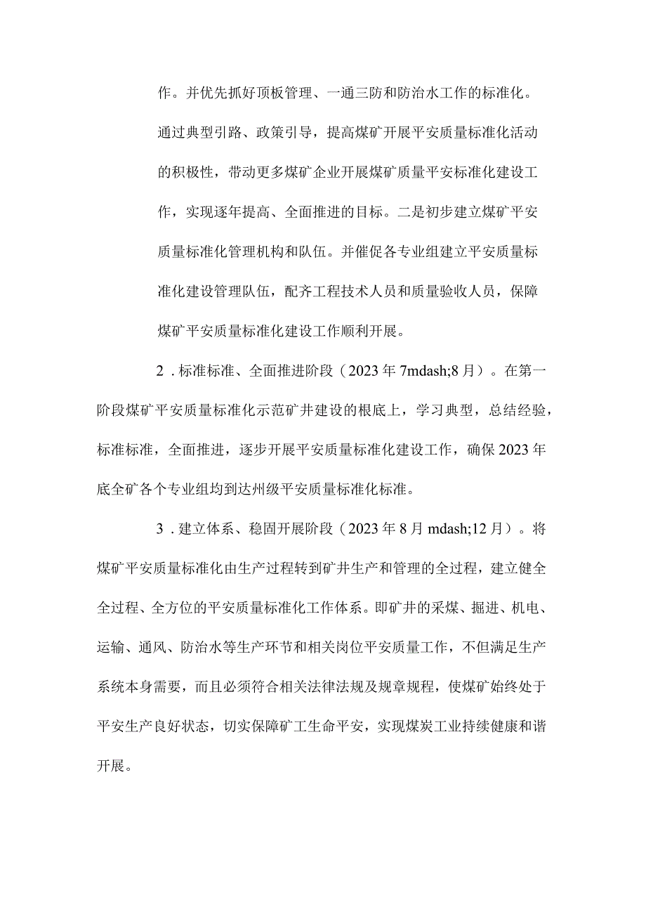 最新整理小甘沟煤矿安全质量标准化建设实施方案.docx_第3页