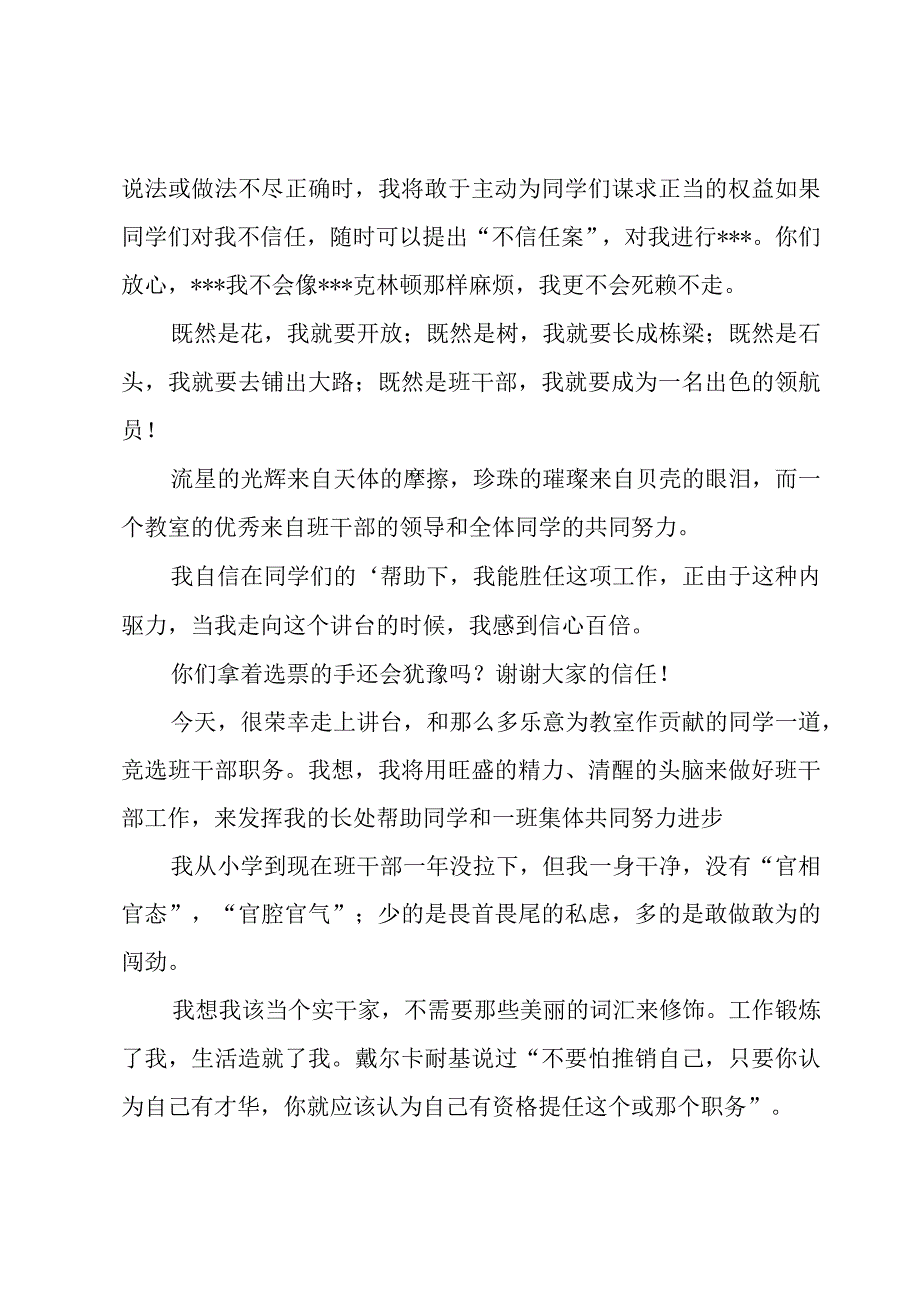 班干部竞选演讲稿.docx_第2页