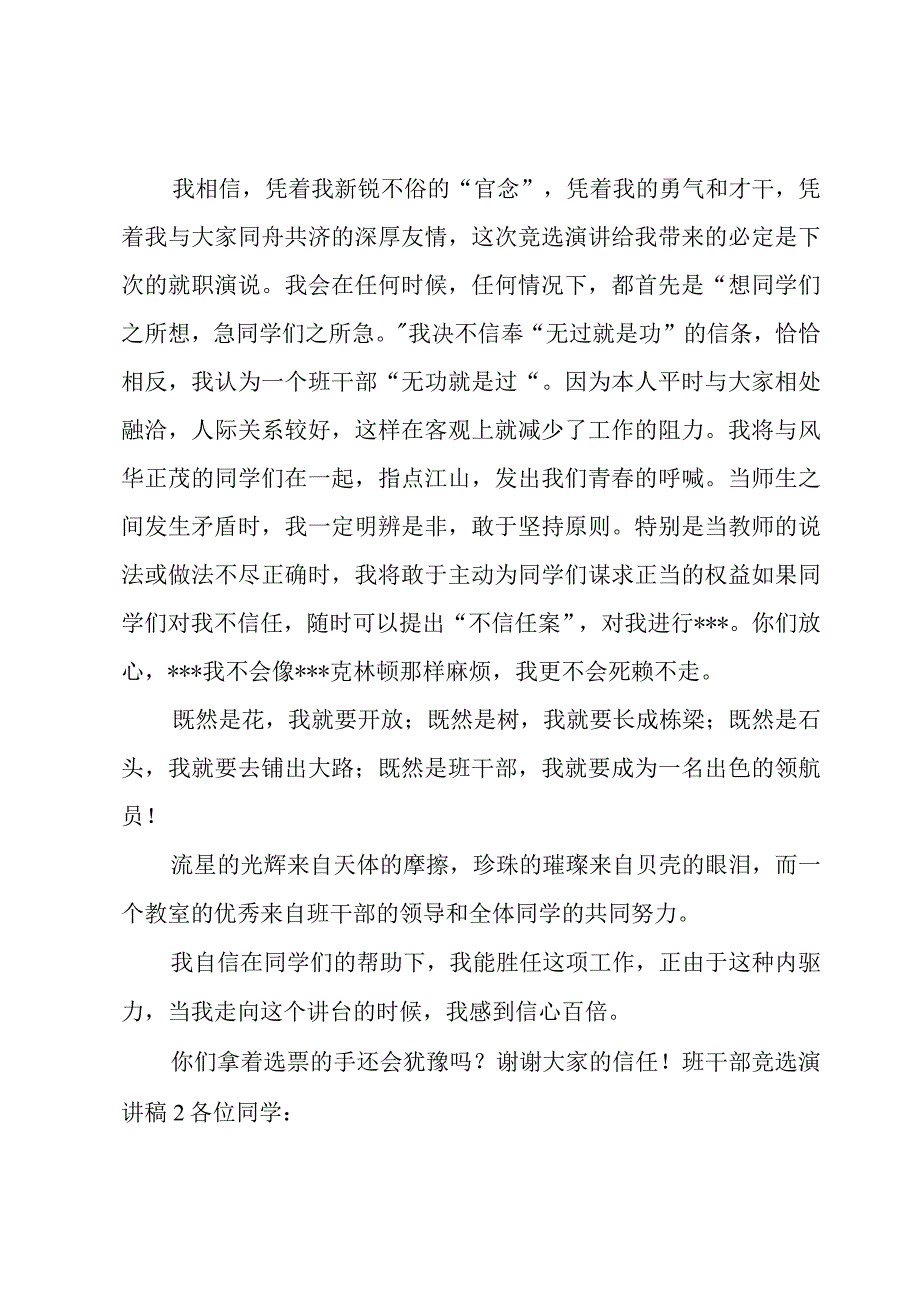 班干部竞选演讲稿.docx_第3页