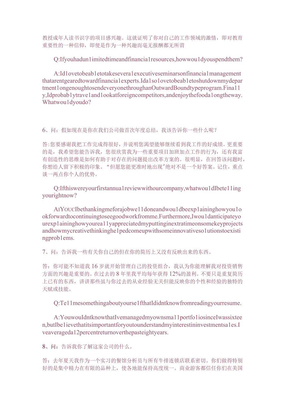 求职宝典面试经典问答大全（中英文双版）.docx_第3页