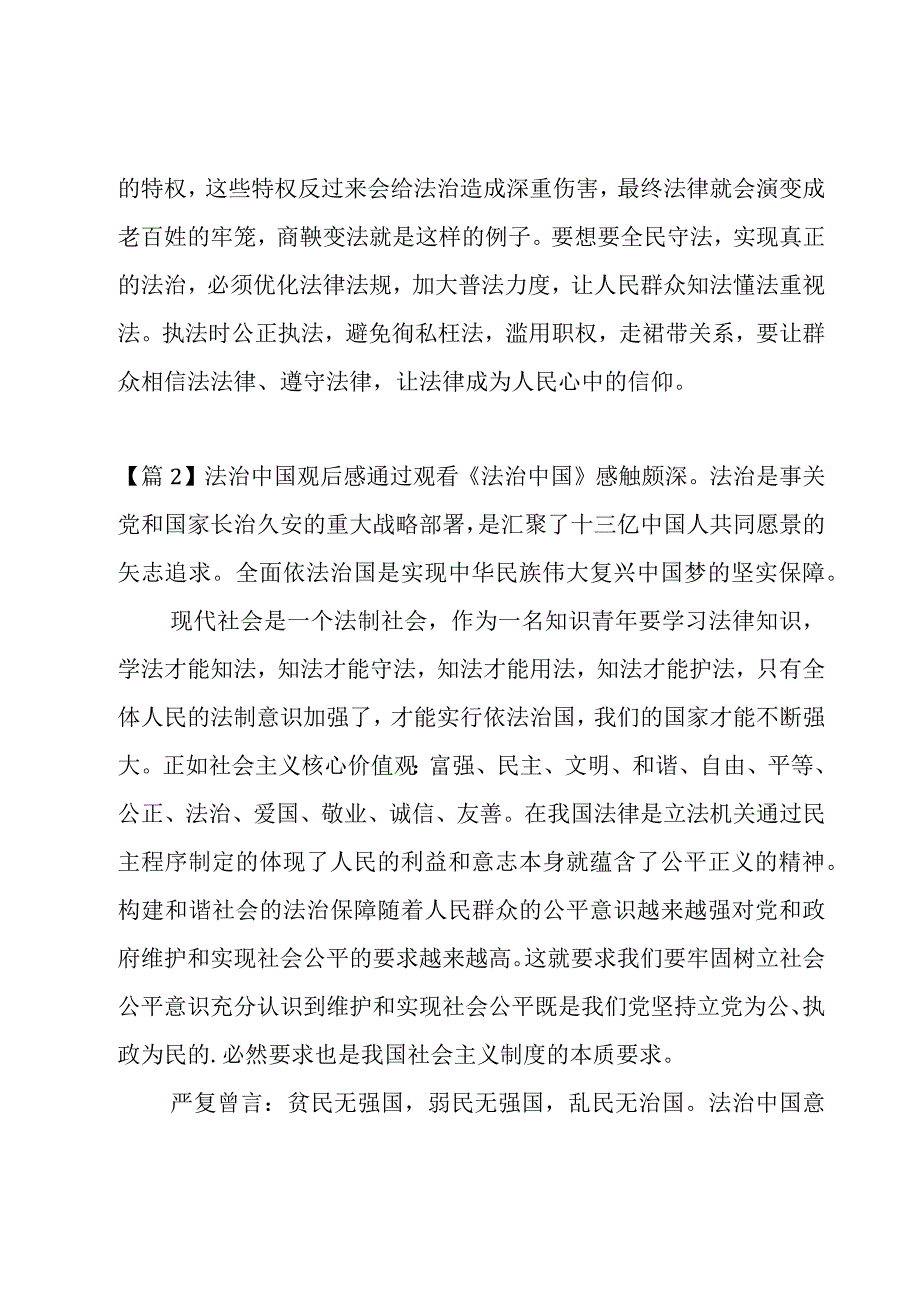 法治中国观后感范文(15篇).docx_第2页