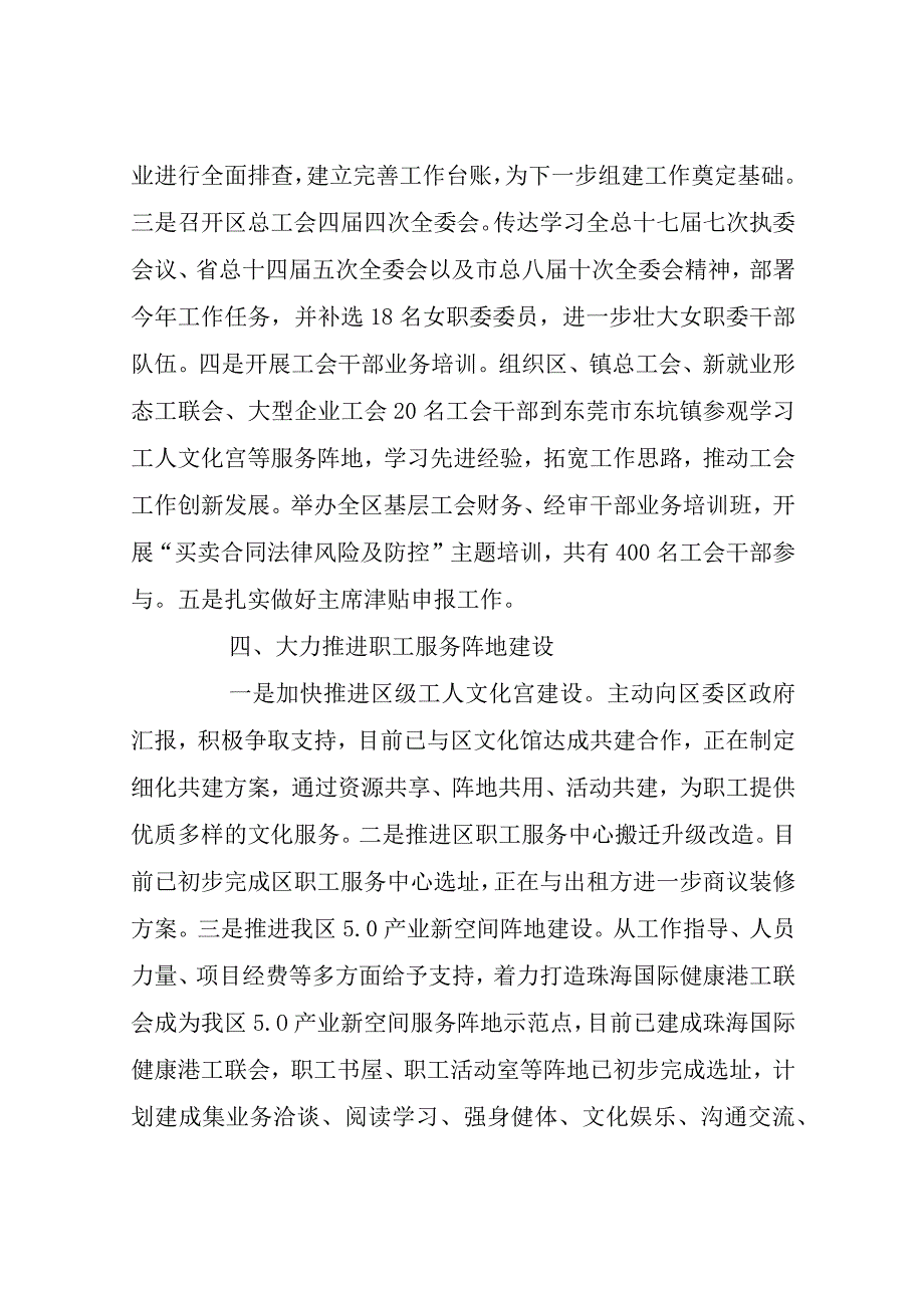 区总工会2024年第一季度转作风提效能工作总结.docx_第3页