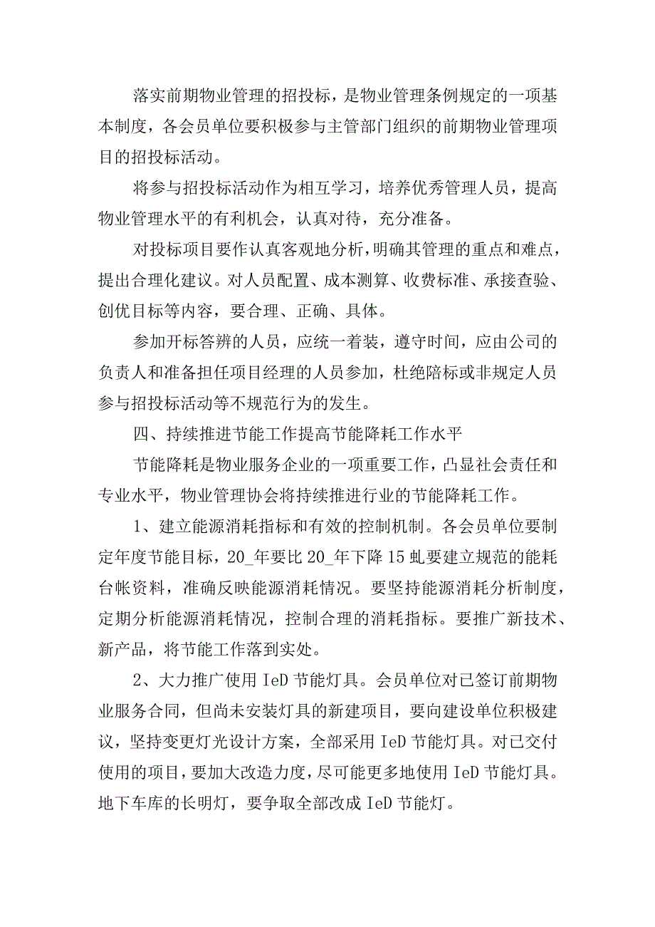 物业管理年度工作总结报告范文(10篇).docx_第2页