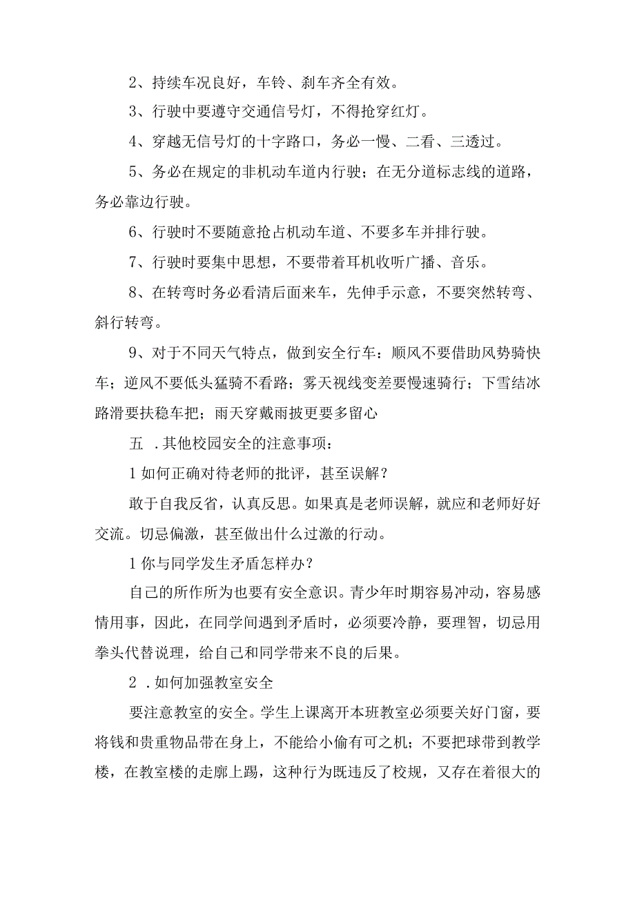 校园安全主题班会活动策划方案三篇.docx_第3页