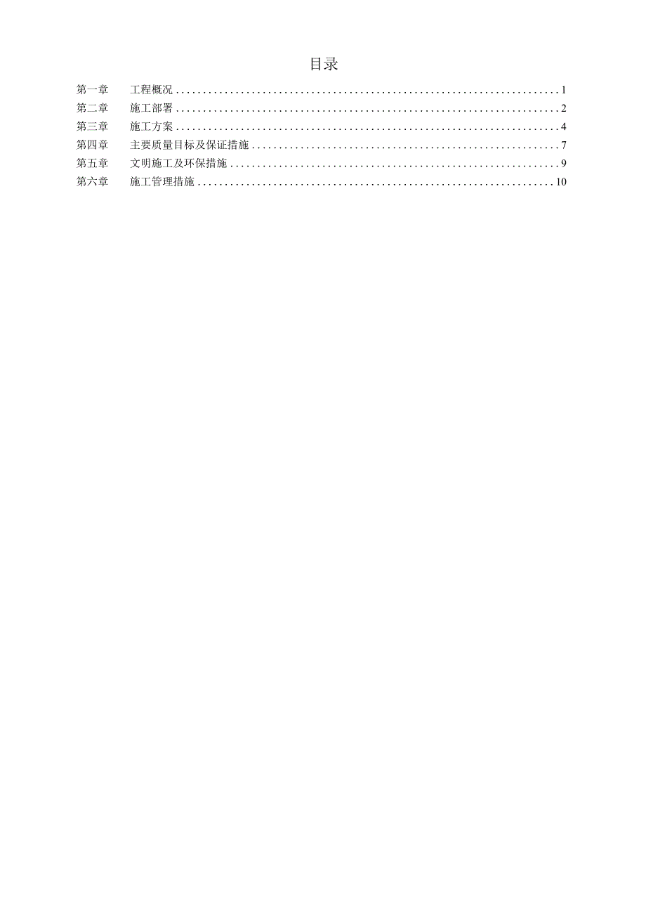 市政热力外网工程施工组织设计方案.docx_第2页