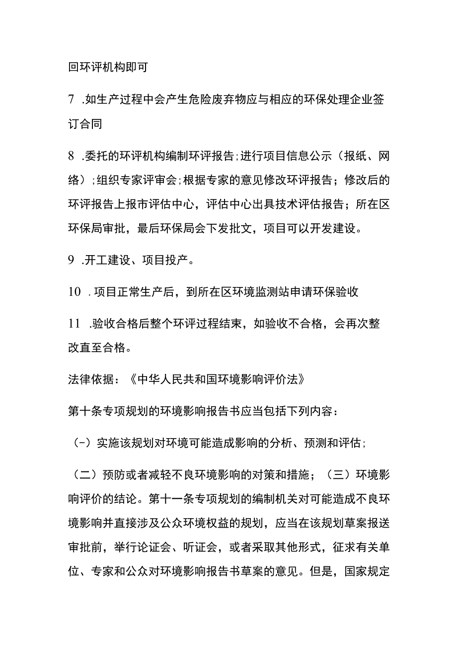 厂房环评的操作流程.docx_第2页