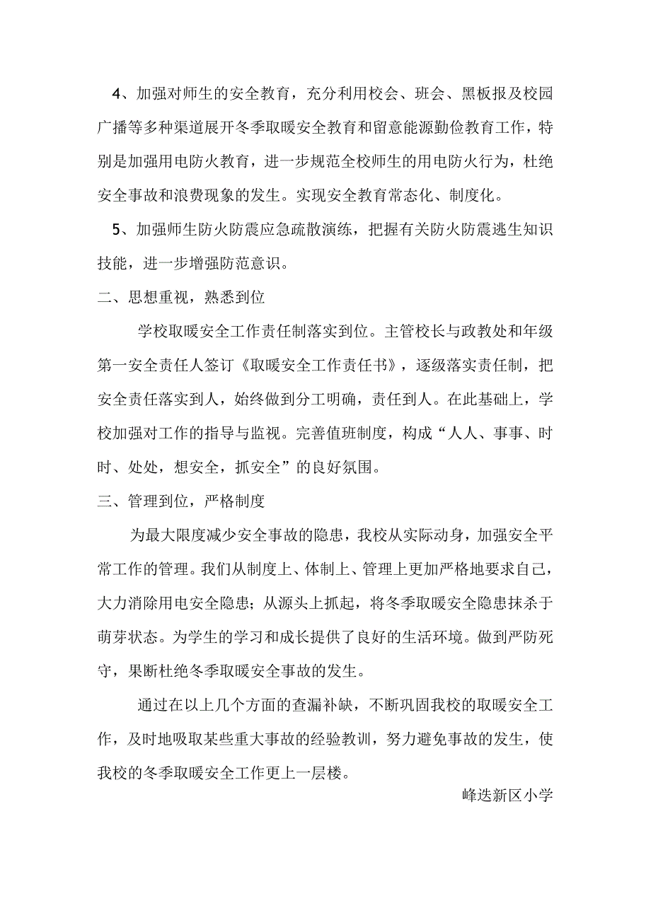 新区小学冬季取暖自查报告.docx_第2页