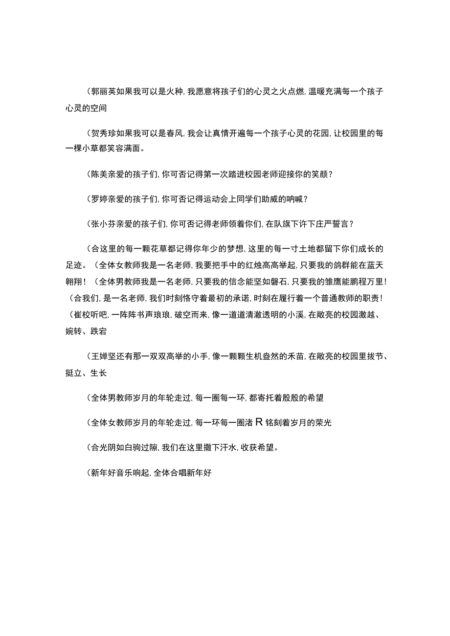 教师节目朗诵稿-.docx_第2页