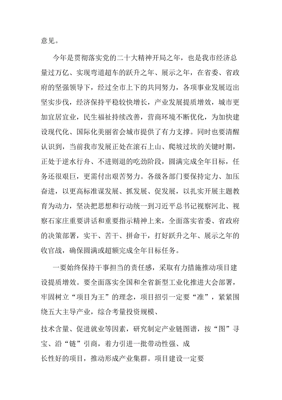 在2023年四季度项目观摩暨经济高质量发展推进会上的讲话提纲（二篇）.docx_第2页