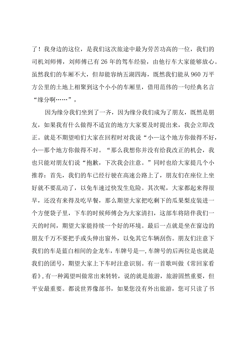 杭州导游欢迎词（31篇）.docx_第2页