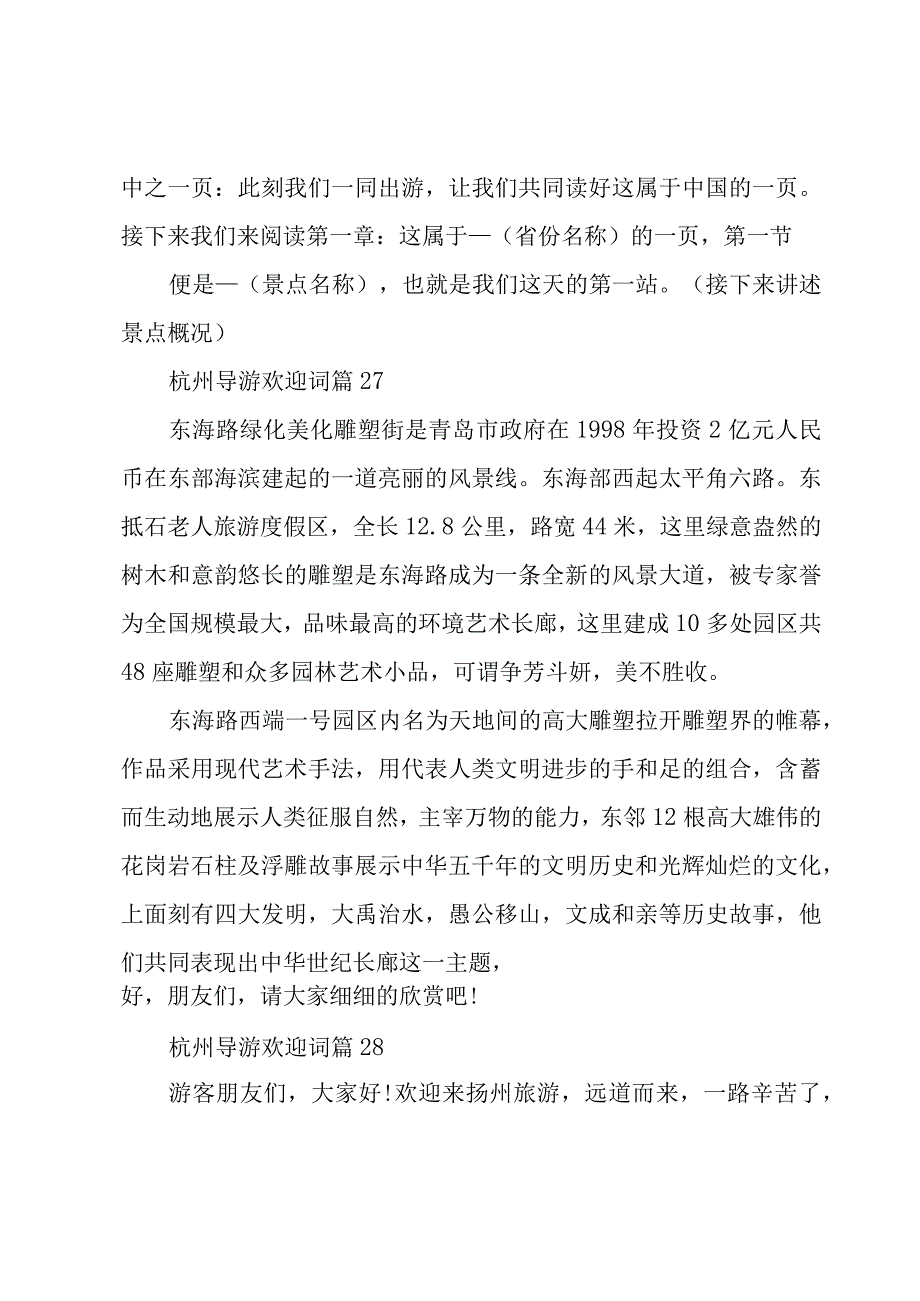 杭州导游欢迎词（31篇）.docx_第3页